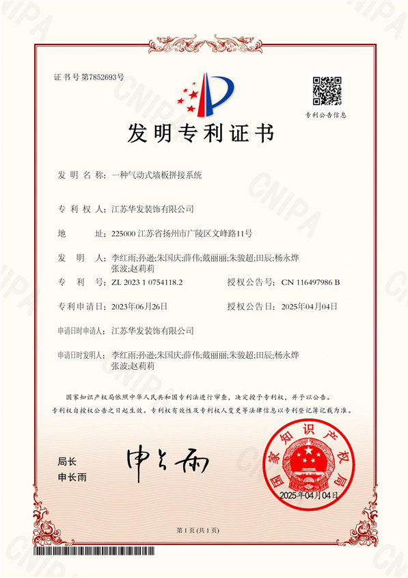 一種氣動式墻板拼接系統_1_副本.jpg