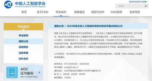 高校表現(xiàn)亮眼 2022吳文俊人工智能科學技術獎初評結(jié)果公示聚焦人工智能公共服務技術咨詢服務